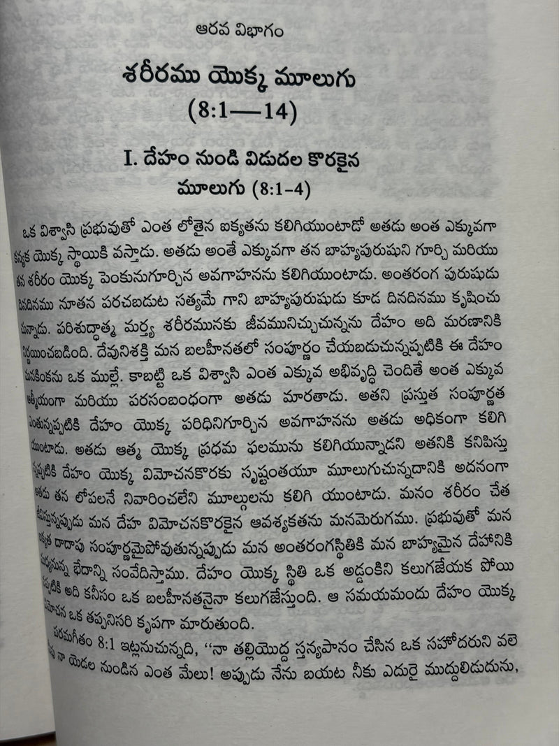 Parama Geethamu Telugu Christian Devotional Book By Watchman Nee EachDayKart
