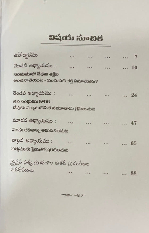 Basics of Assembly Life by G. Steidl in Telugu | Telugu christian books