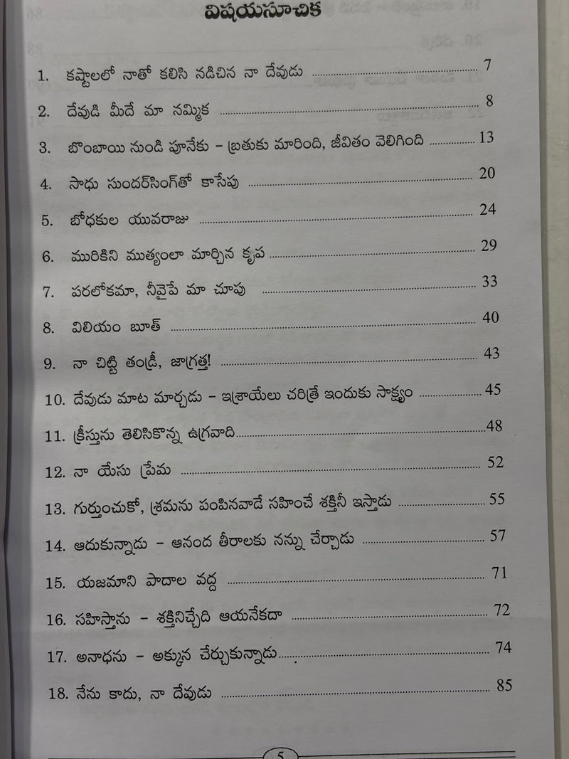 Muripinche Jnapakalu Cheligepoyina Satyalu By John Shaffer Telugu Christian Reflections Book EachDayKart