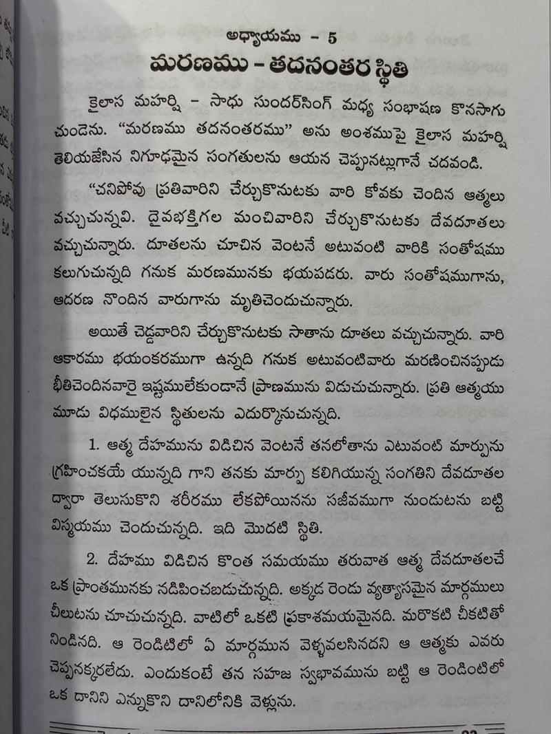 Klais Mahobbi Telugu Christian Biography Of Sadhu Sundar Singh EachDayKart