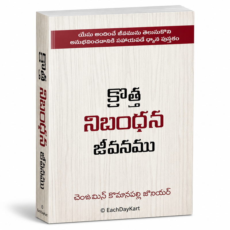 Kreesthe Nibandhana Jeevanamu Telugu Christian Living Book By Benjamin Komanapalli Joyner EachDayKart