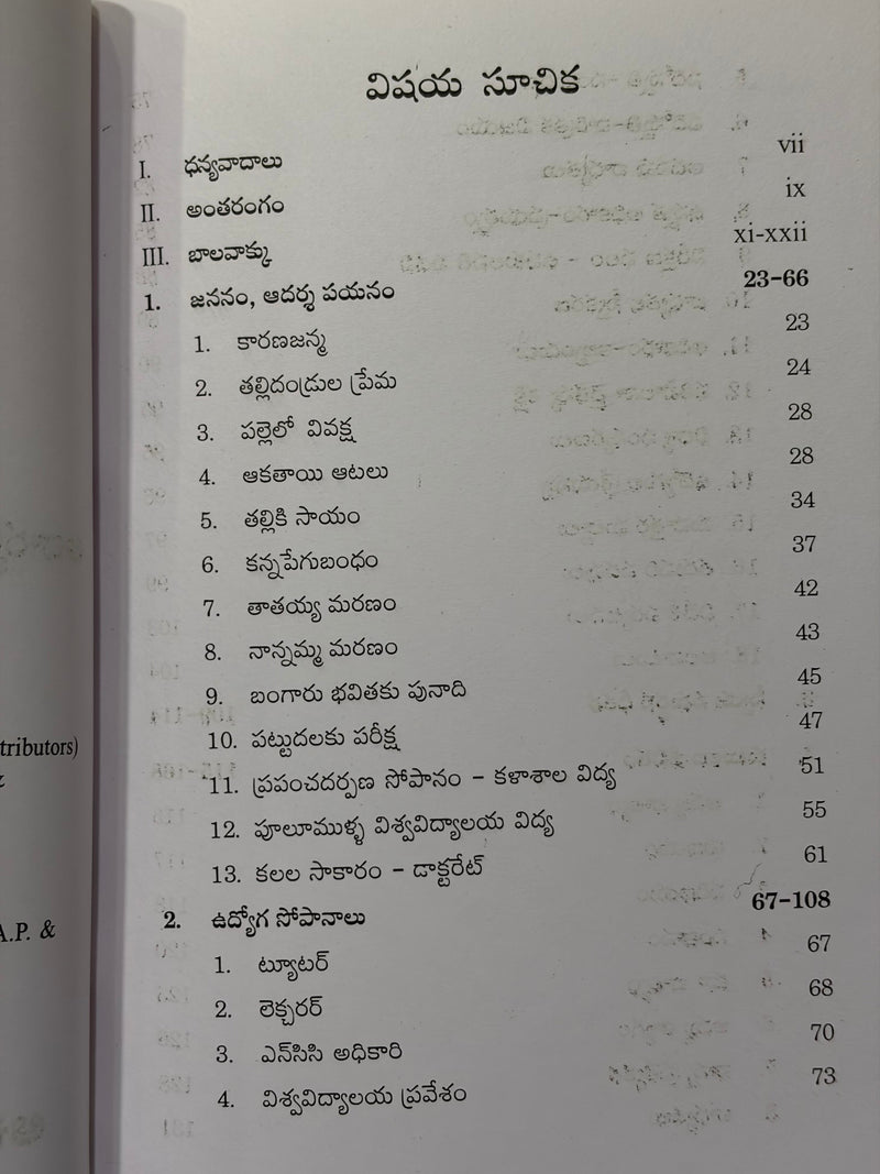 Nanne Padmashri Puraskaram Acharya Kolakaluri Enoch Jeevitha Charitra Telugu Biography Book EachDayKart
