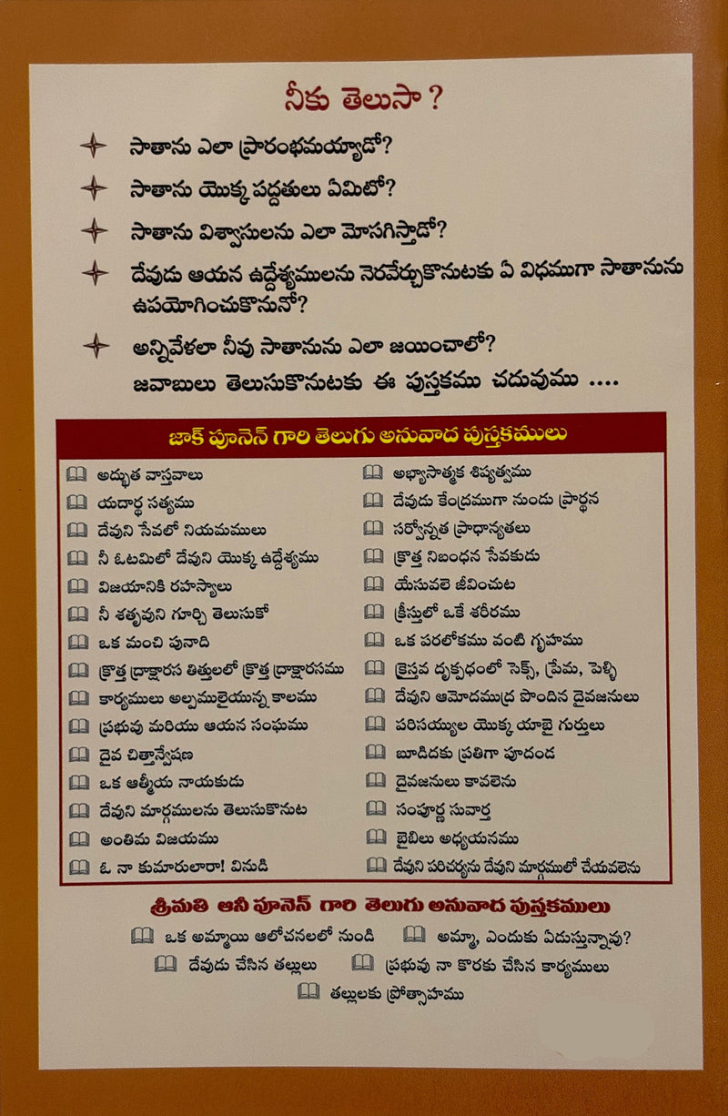 Nee Shatruvu Gurchi Telusuko Telugu Christian Spiritual Warfare And Youth Discipleship Book By Zac Poonen EachDayKart
