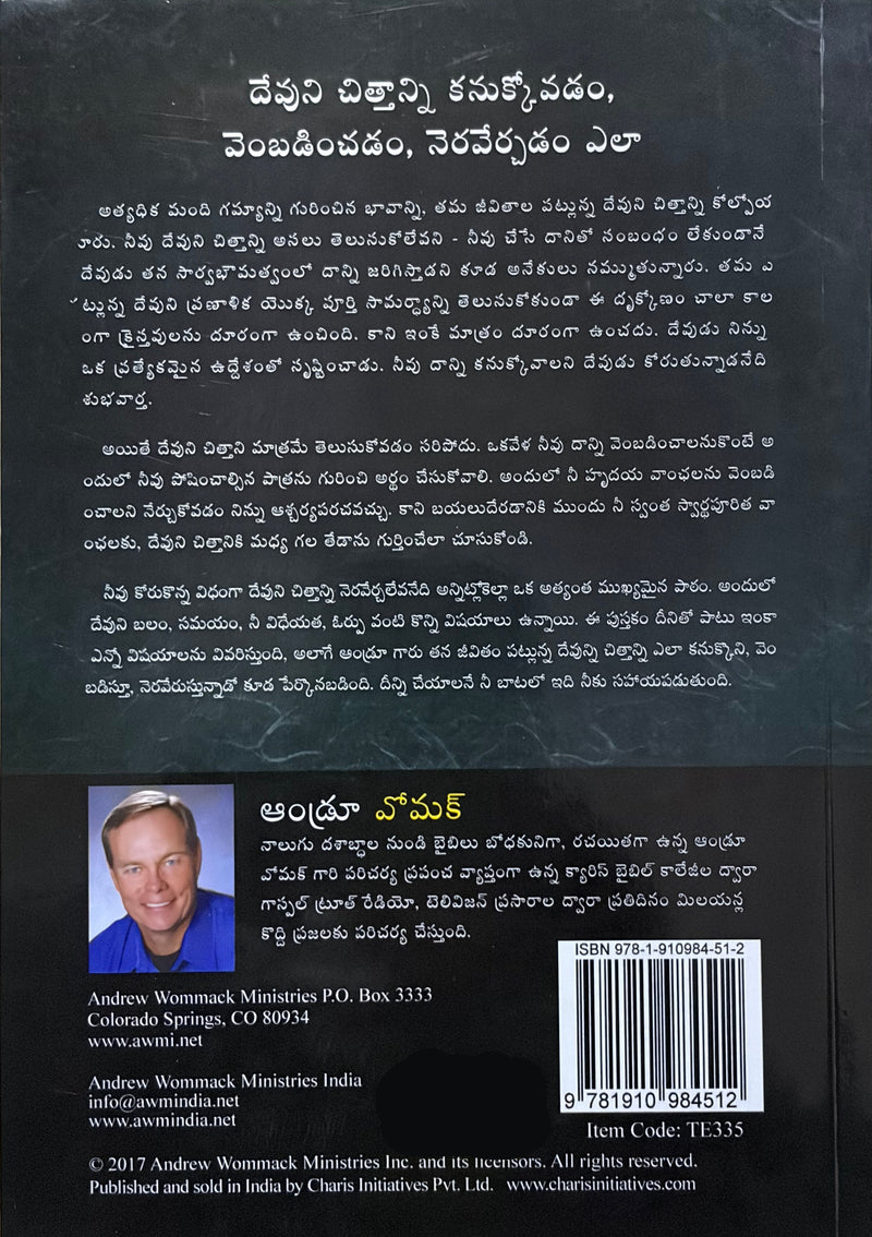 Devuni Sarvottamamulo Jeevinchadam Telugu Christian Spiritual Growth Book By Andrew Wommack EachDayKart
