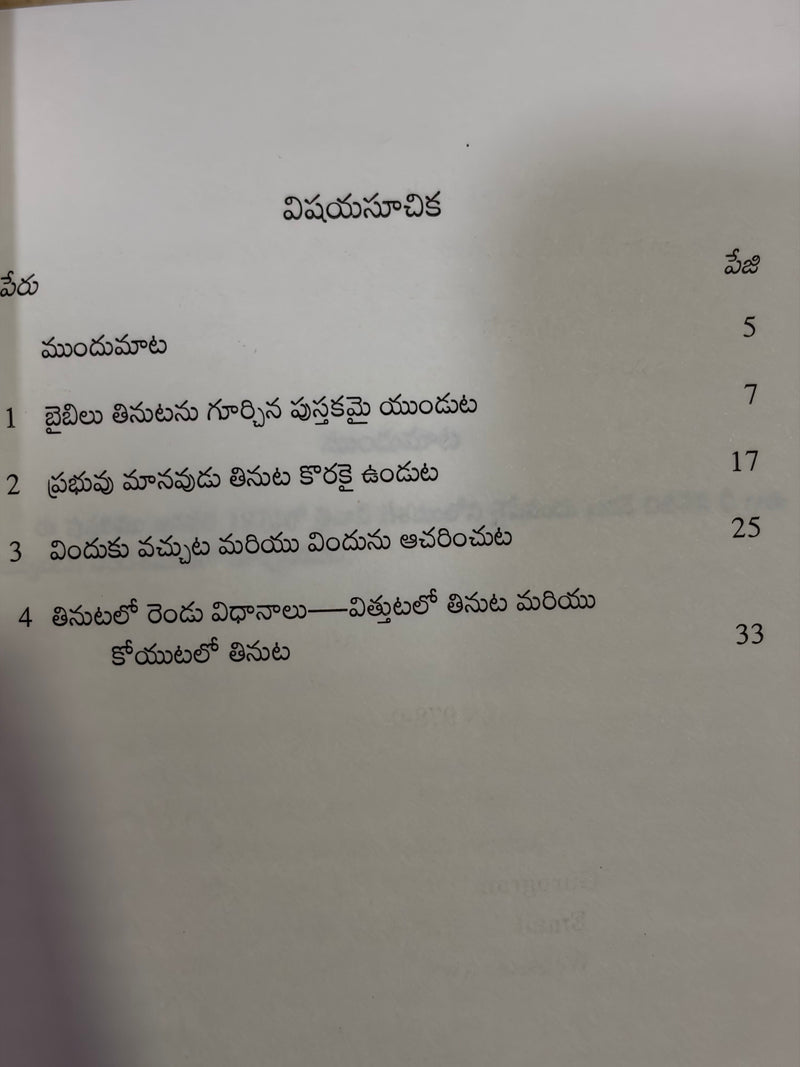 The Prophecy Notes Telugu Christian Bible Study Book By Witness Lee EachDayKart
