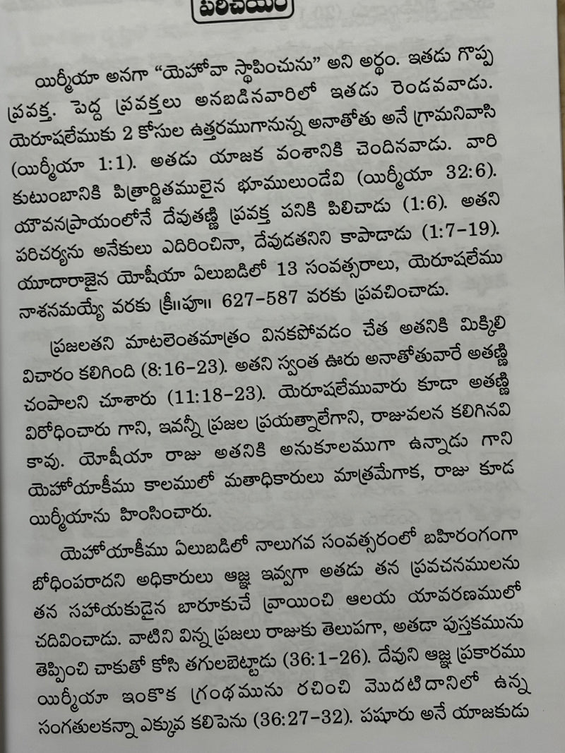 Yirmiya Telugu Christian Bible Character Study Book By Rev Dr Y M Moses EachDayKart