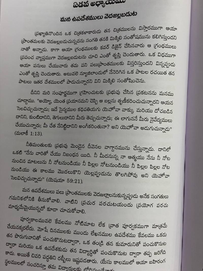 Sathyani Bodhinche Upadesakulu Telugu Christian Book On Biblical Teachers And Sound Doctrine By Brian J Bailey EachDayKart