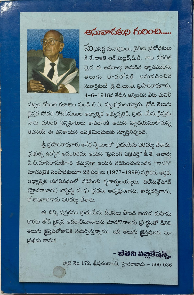 Mee Rekanthamuga Randi Telugu Daily Devotional Book By J R Miller Translated By T E V Prasada Rao EachDayKart