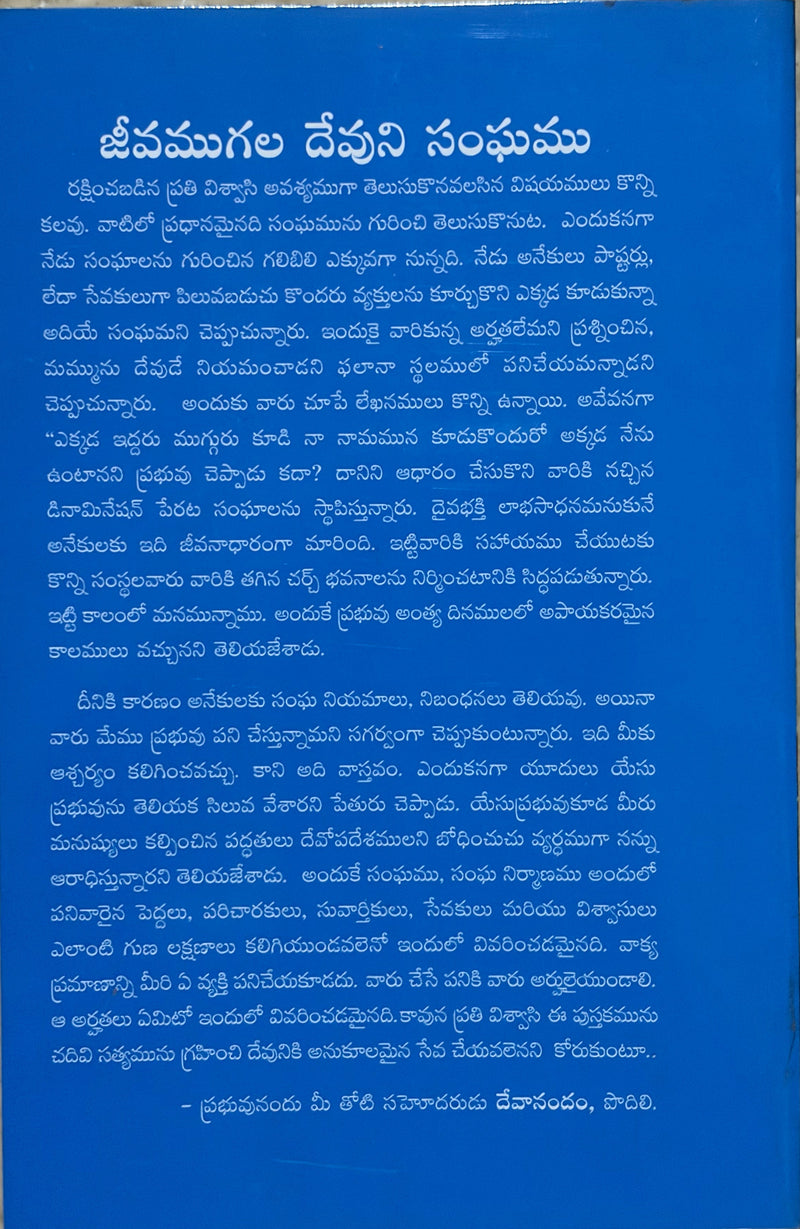 Jeevamu Gala Daivika Snehhamu Telugu Christian Spiritual Growth Book By S H Devanandam Medapalli EachDayKart