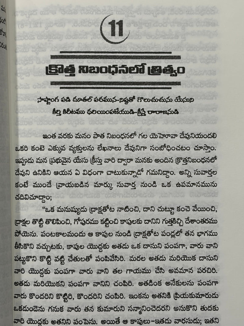 Tritvam Sirasa Namami Telugu Christian Theology Book On Trinity By Praveen Kumar Pagadala EachDayKart