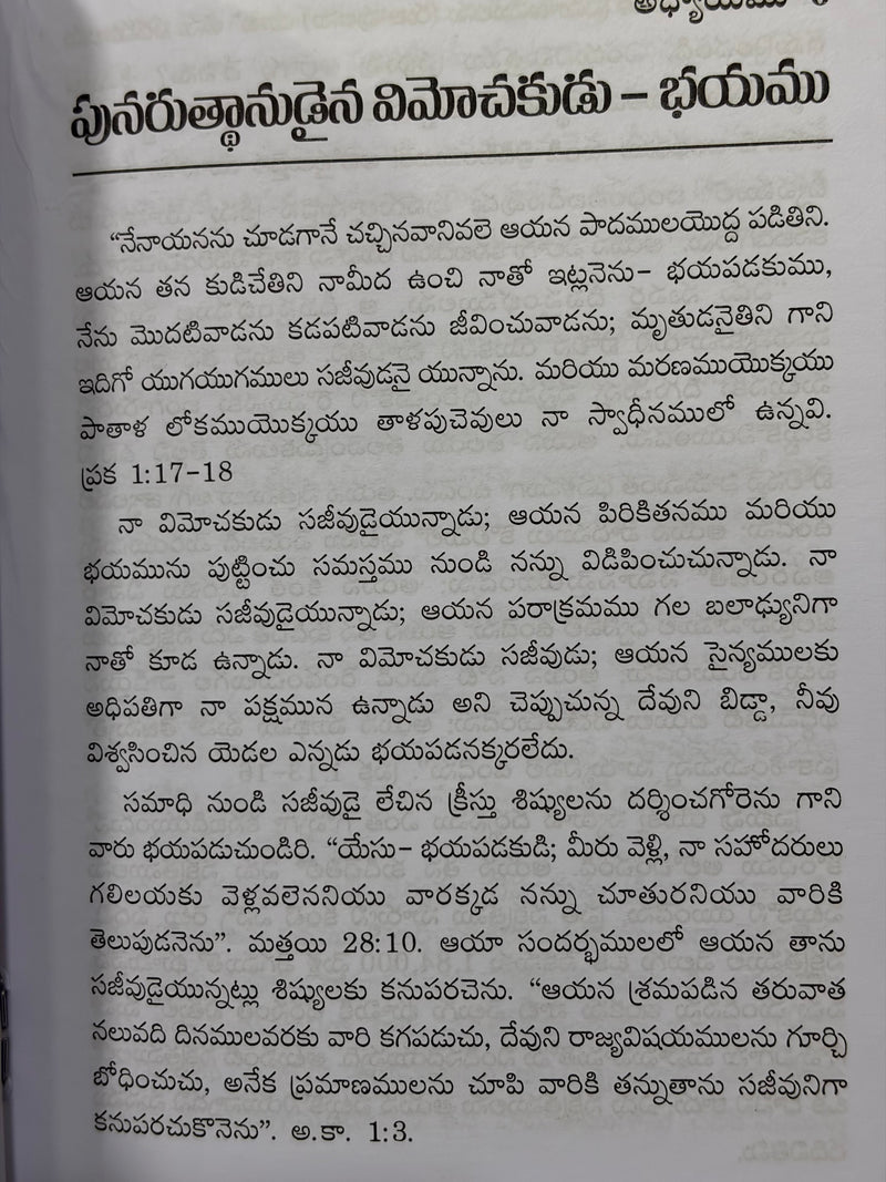 Swechcha Vadi By J Sam Jebadurai Telugu Christian Book On Naaman EachDayKart