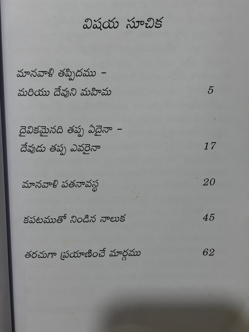 Manavuna Tippidamu Devuni Mahima Telugu Christian Spiritual Freedom Book By Stephen Devi EachDayKart