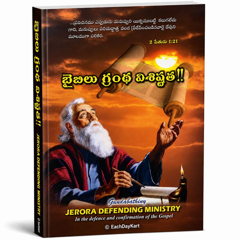 Baibilu Grandha Visisthata Telugu Christian Book On The Uniqueness Of The Bible By Gundabattini EachDayKart