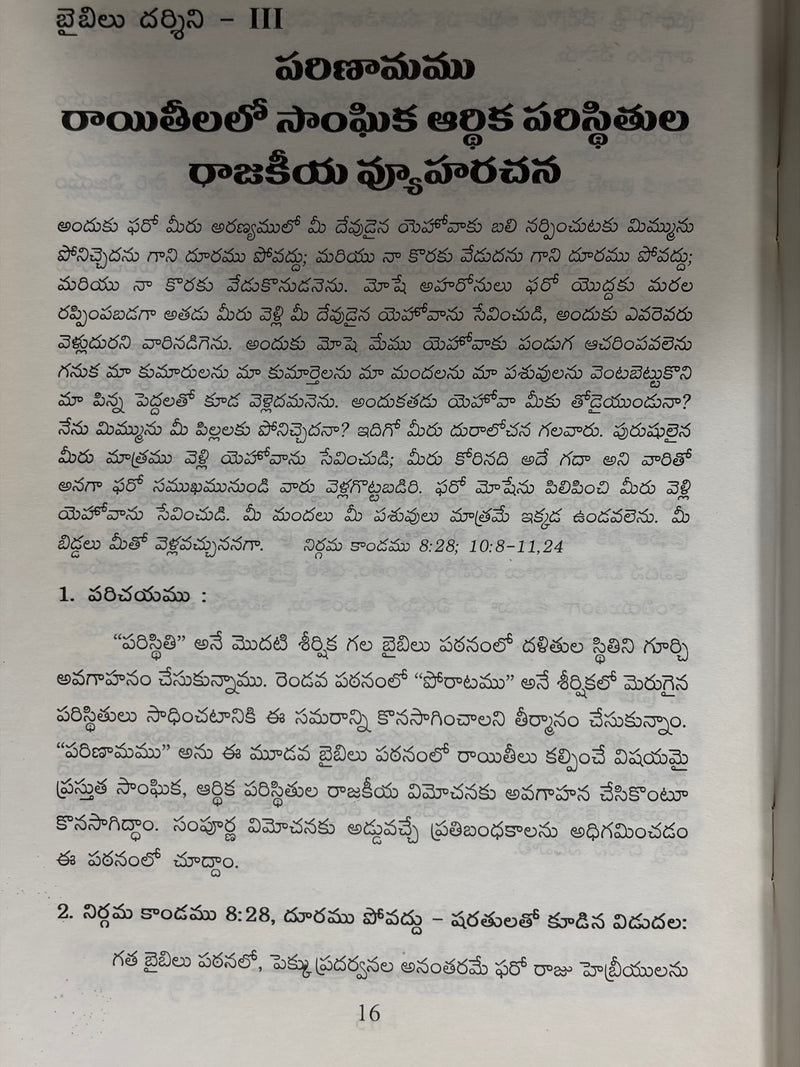 Tegina Sankellu Telugu Christian Devotional Bible Study Book by Rev Chilukuri Vasantharao EachDayKart