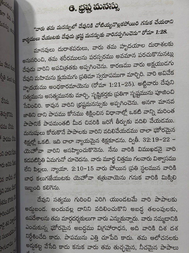 Manassu Telugu Christian Spiritual Growth Book By Dr Vemireddy Kotilinga Reddy EachDayKart