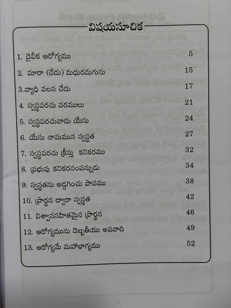 Daivika Aarogyamu By J Sam Jebadurai Telugu Christian Healing And Health Book EachDayKart
