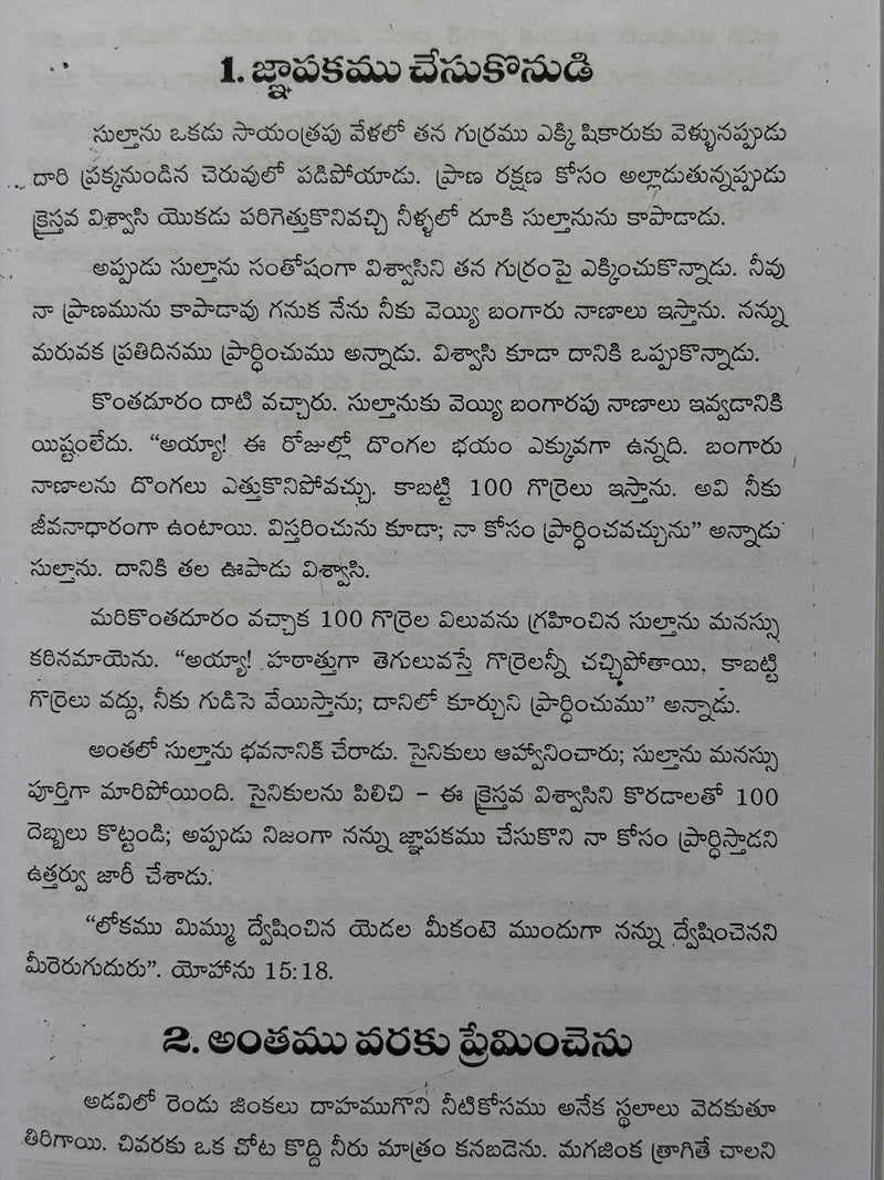 60 Ravvanta Chinni Kadhalu By J Sam Jebadurai Telugu Christian Short Stories Book EachDayKart