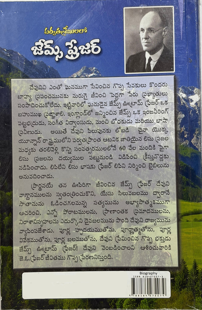 James Fraser Telugu Christian Books Missionary Biography Of China By EachDayKart