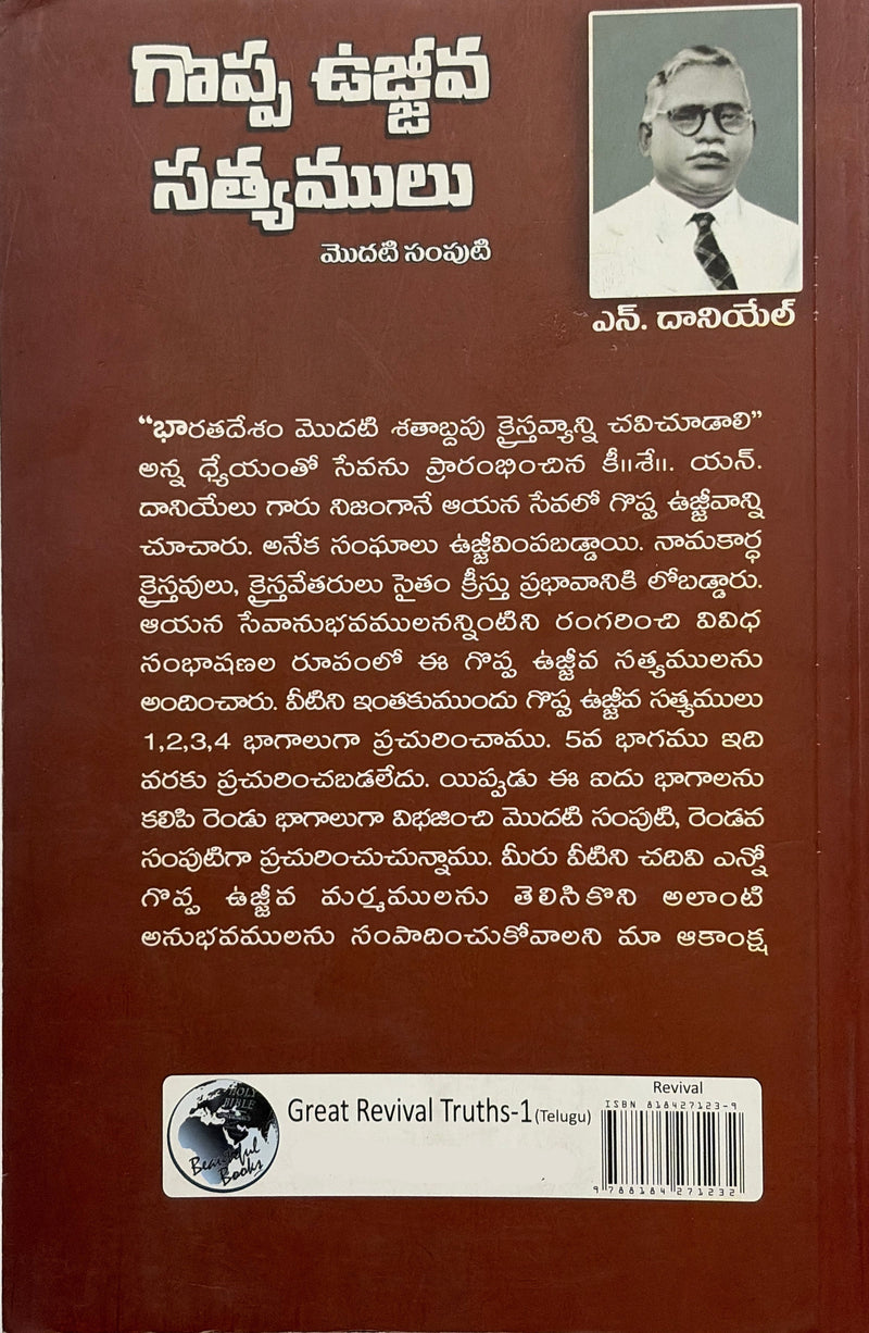 Goppa Ujjiva Sathyamulu Modati Samputi By N Daniel Telugu Christian Book EachDayKart