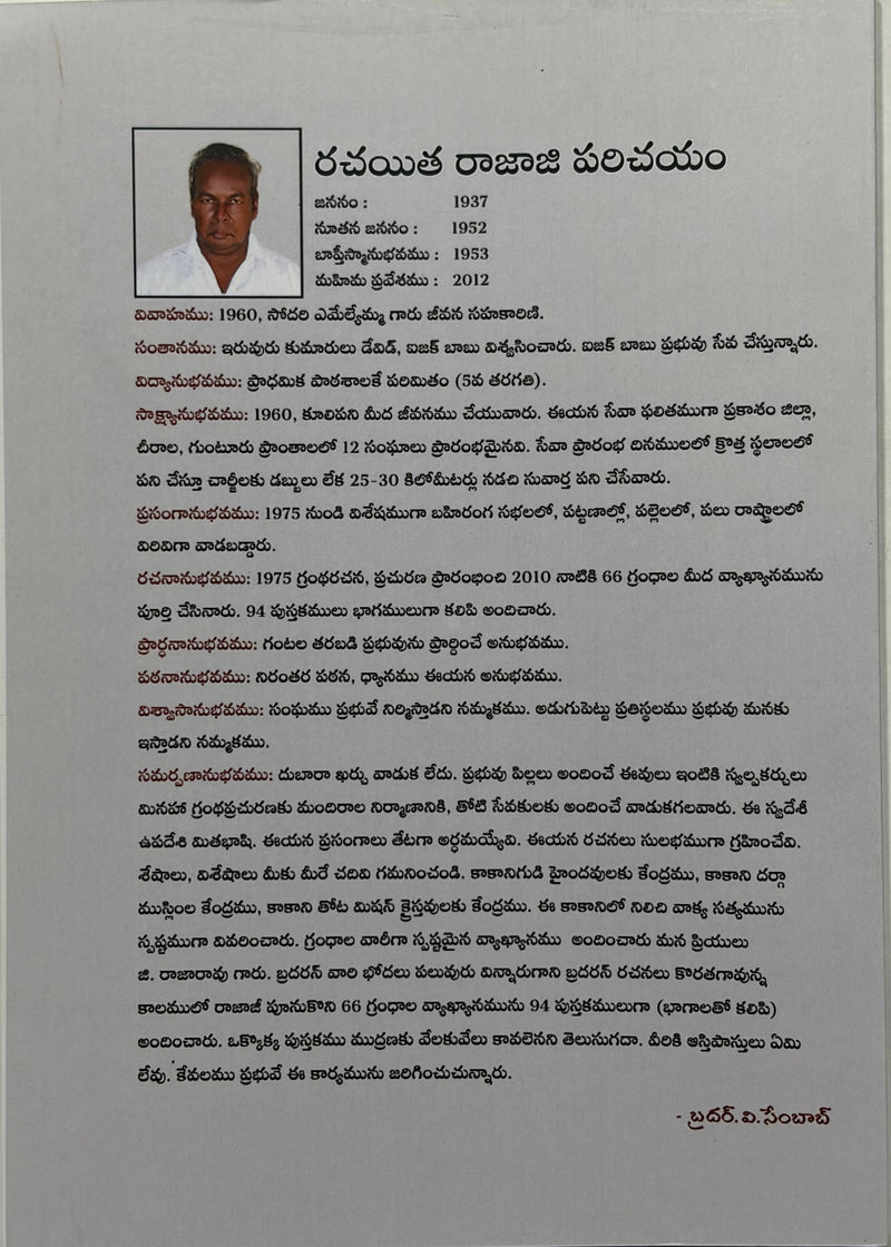 Korinthiyulaku Vrasina Rendava Patrika Telugu Christian Book G Rajarao EachDayKart