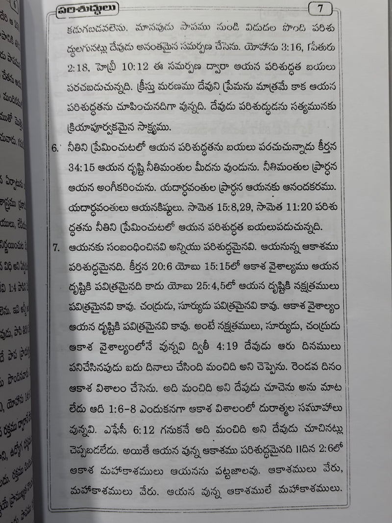Parishuddhulu Telugu Christian Book By G Rajarao Bible Study EachDayKart