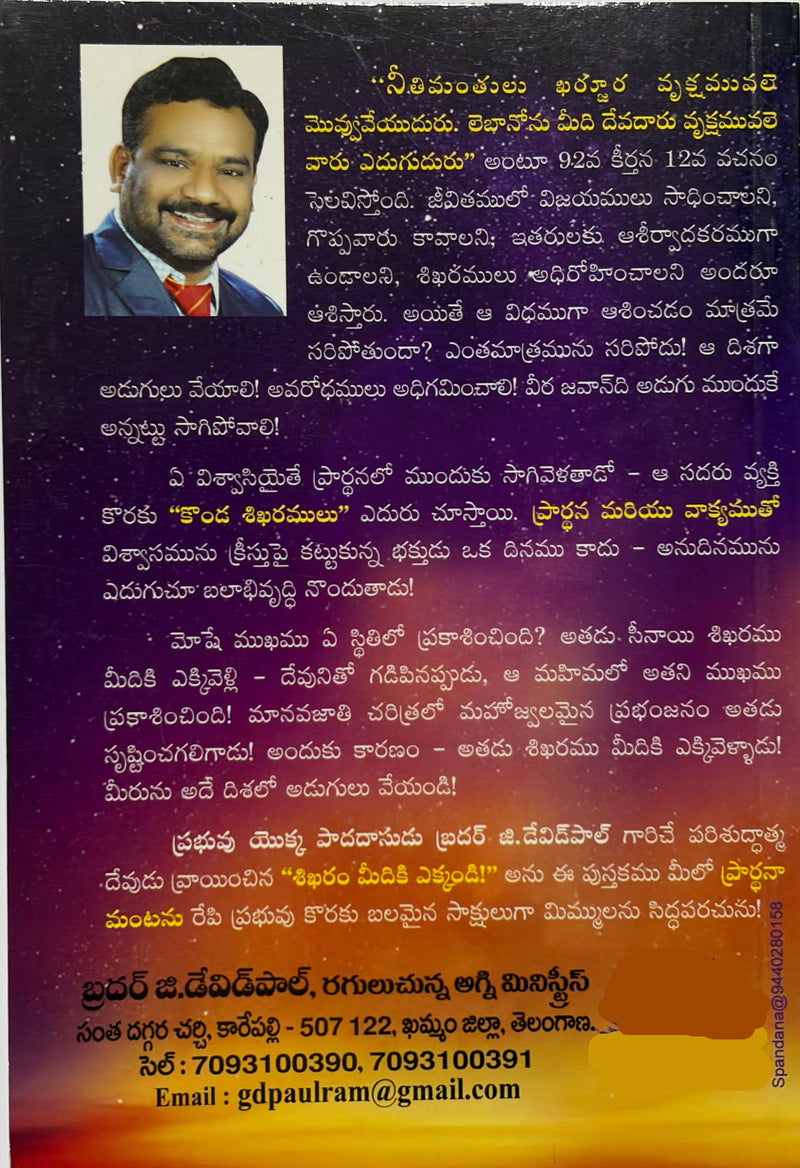 Sikharam Yedike Yekkandi Telugu Christian Motivation Book By Brother J David Paul EachDayKart