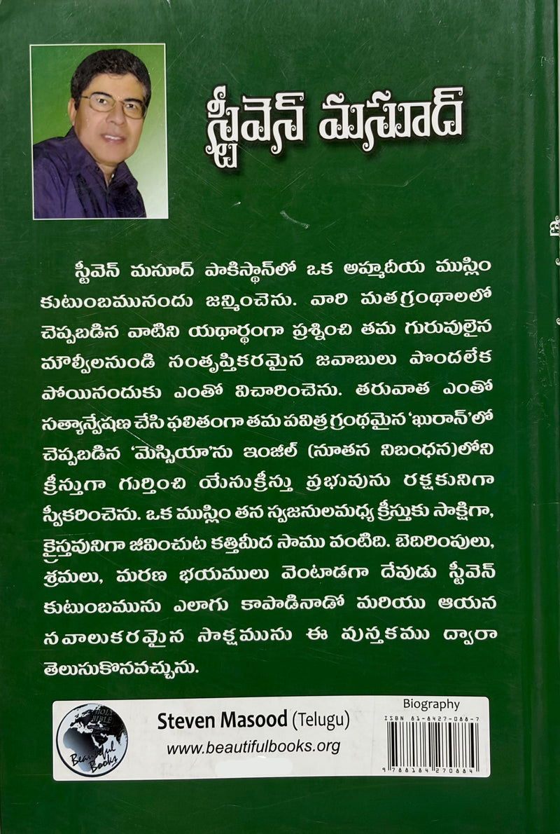Sthiramaina Vyavaharam Telugu Christian Books Islamic Ministry And Evangelism By Niji Devasakshi EachDayKart