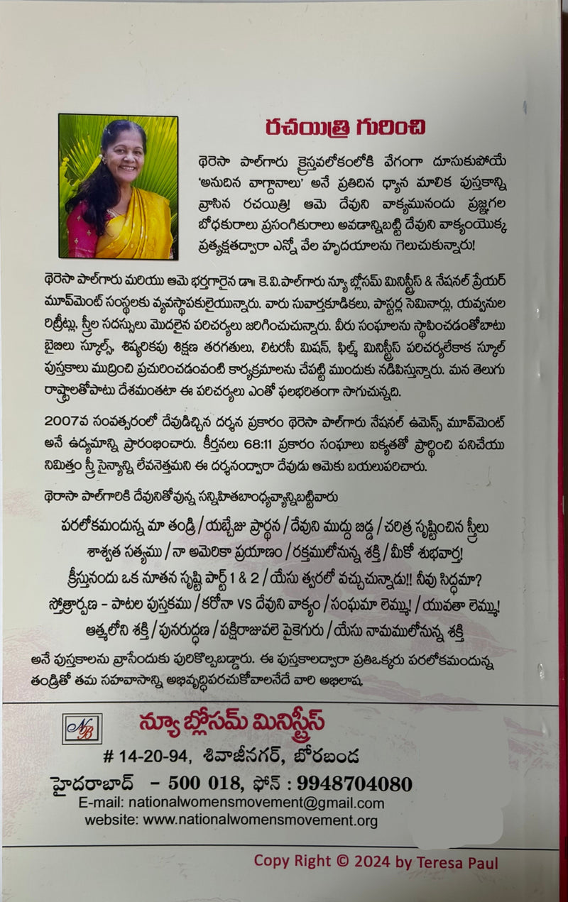 Yesu Namamulonunna Shakthi The Power In The Name Of Jesus Telugu Christian Book By Daresa Paul EachDayKart