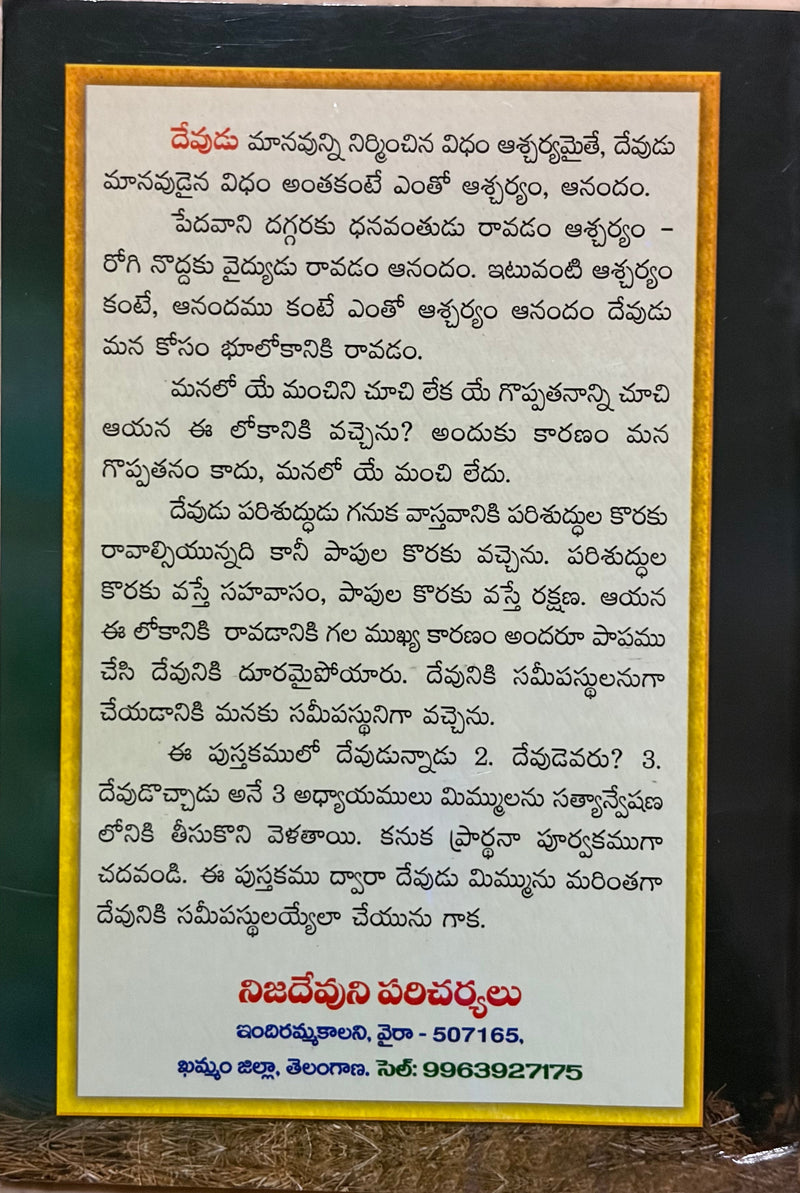 Devudocchade Telugu Christian Christmas Book On The Birth Of Jesus Christ By Rev Menpo Prakash Kumar EachDayKart