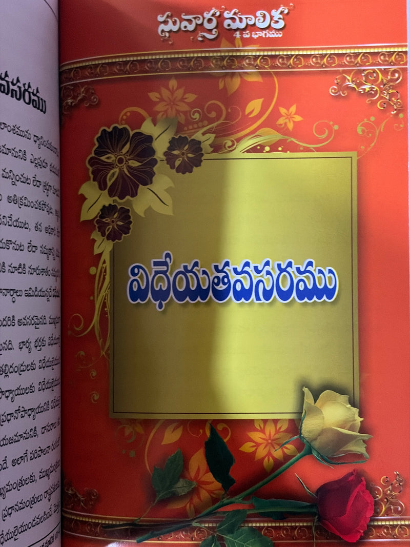 Suvartha Maalika Volume 4 Telugu Christian Books Gospel Songs By Pastor Kodali Arogya Raju EachDayKart