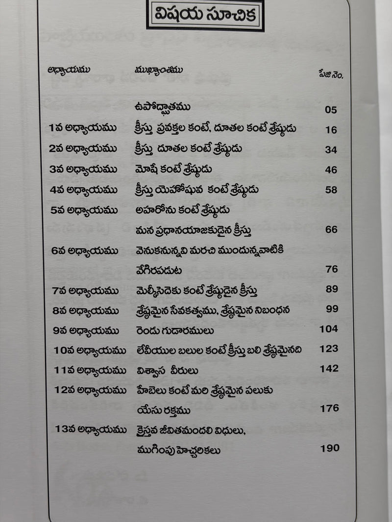 Hebrews Telugu Christian Bible Study Book Epistle to the Hebrews Commentary By G Rajarao EachDayKart