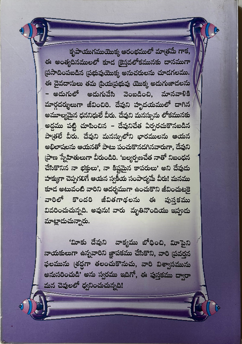 Pastor Paulgari Yokka Jeevita Charitra Telugu Christian Biography Book The Biography Of Pastor Paul EachDayKart
