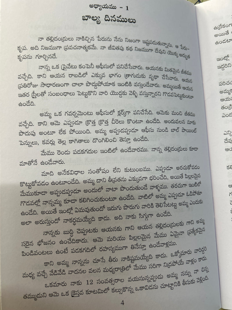 A GIRLS VIEW POINT -OKA AMMAYI ALOCHANALONUNDI (Telugu) – Telugu Christian books – by ANNIE JACK POONEN (Author) – Telugu christian books