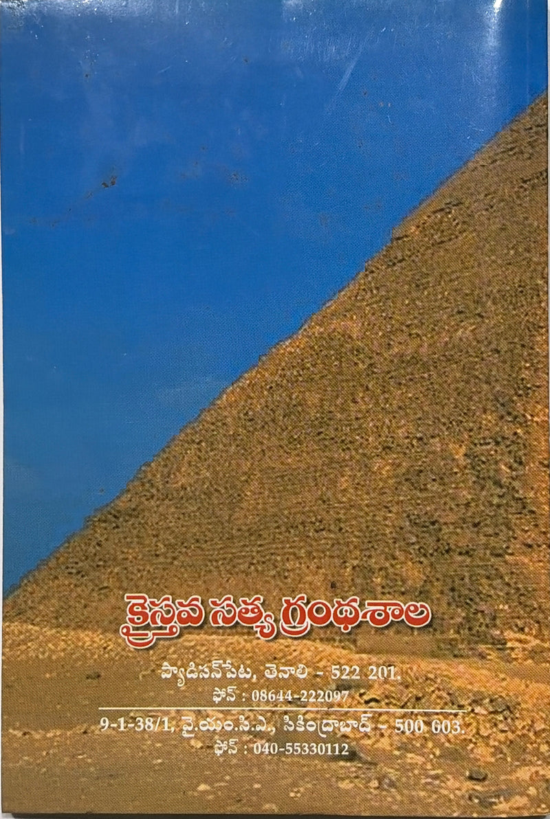 Yosepu Telugu Christian Books The Biblical Life Of Joseph By Hamilton Smith EachDayKart