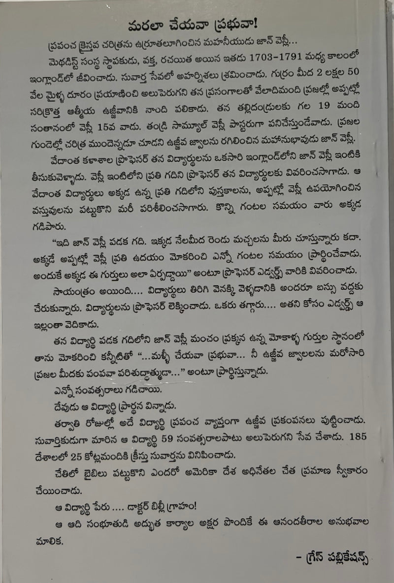 Ananda Veeralu Kadilina Tharalathalu By John Shaffer Telugu Christian Inspirational Book EachDayKart
