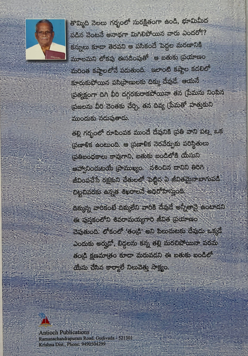 Batuku Bandiloki Yesu Telugu Christian Biography Book By Paul Garu EachDayKart