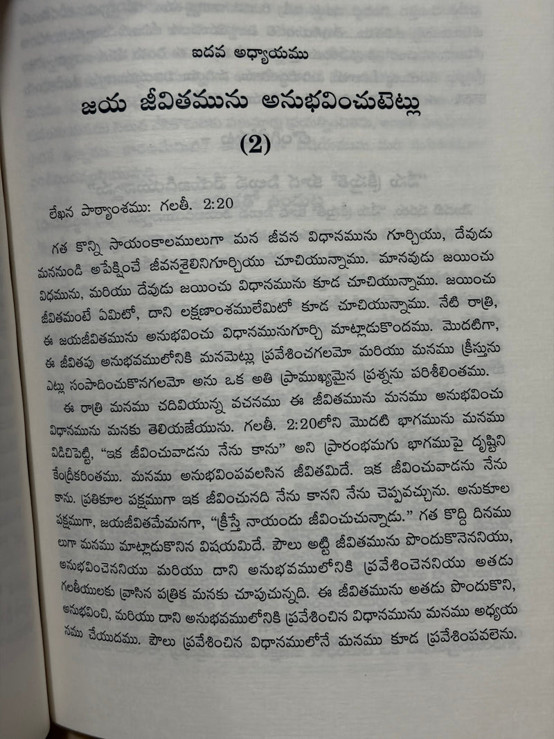 Jaya Jeevitamu Telugu Christian Spiritual Growth Book By Watchman Nee EachDayKart
