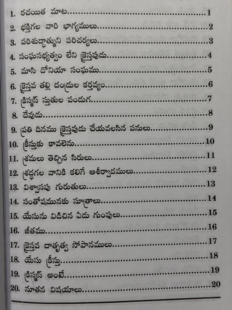 Upamana Kara Deepikalu Telugu Christian Ministry Resource Book by Bro Paul Kuraku EachDayKart