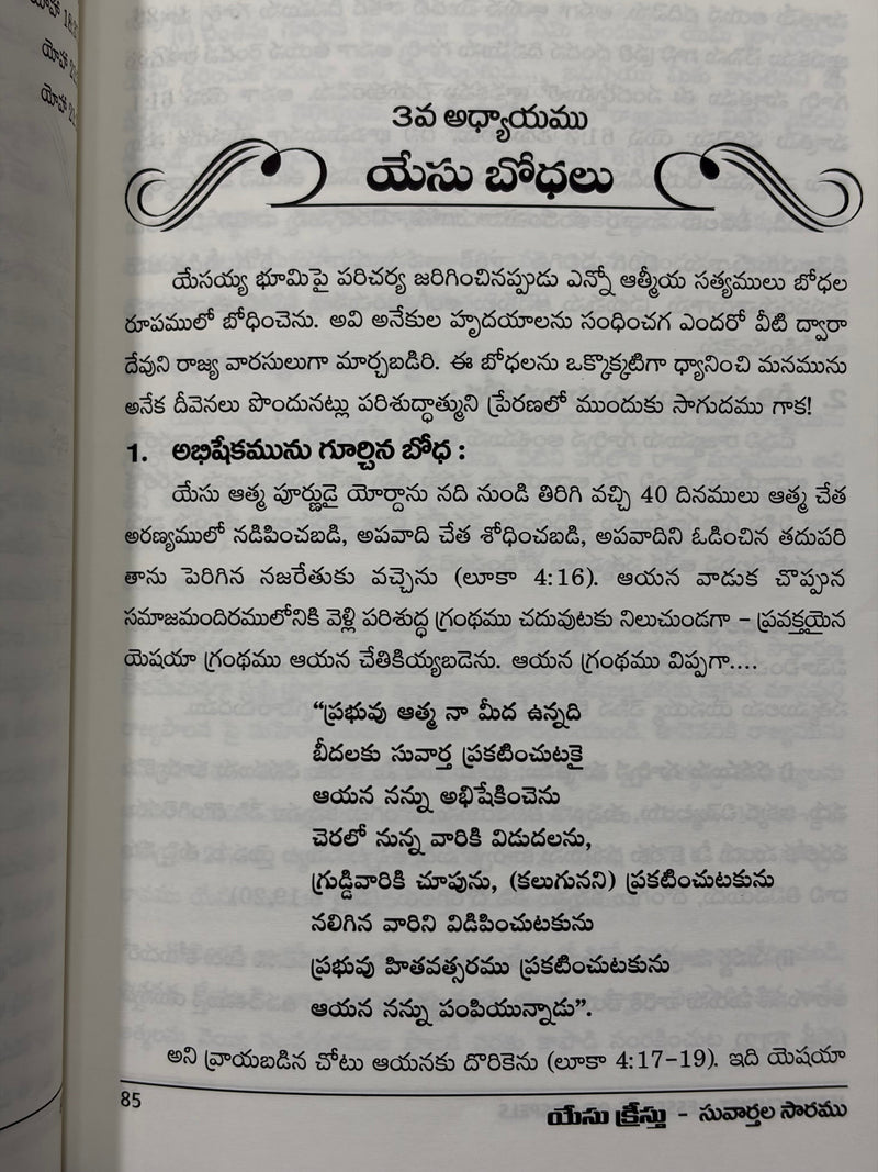 Yesu Kreesthu Suvarthala Saram Telugu Christian Books By Rev Dr E A Daniel EachDayKart