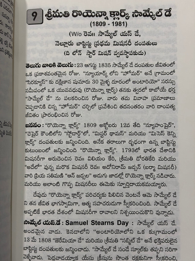 Goppa Sreemathulu Great Wives Telugu Christian Books By Rev Samuel Bairapogu EachDayKart