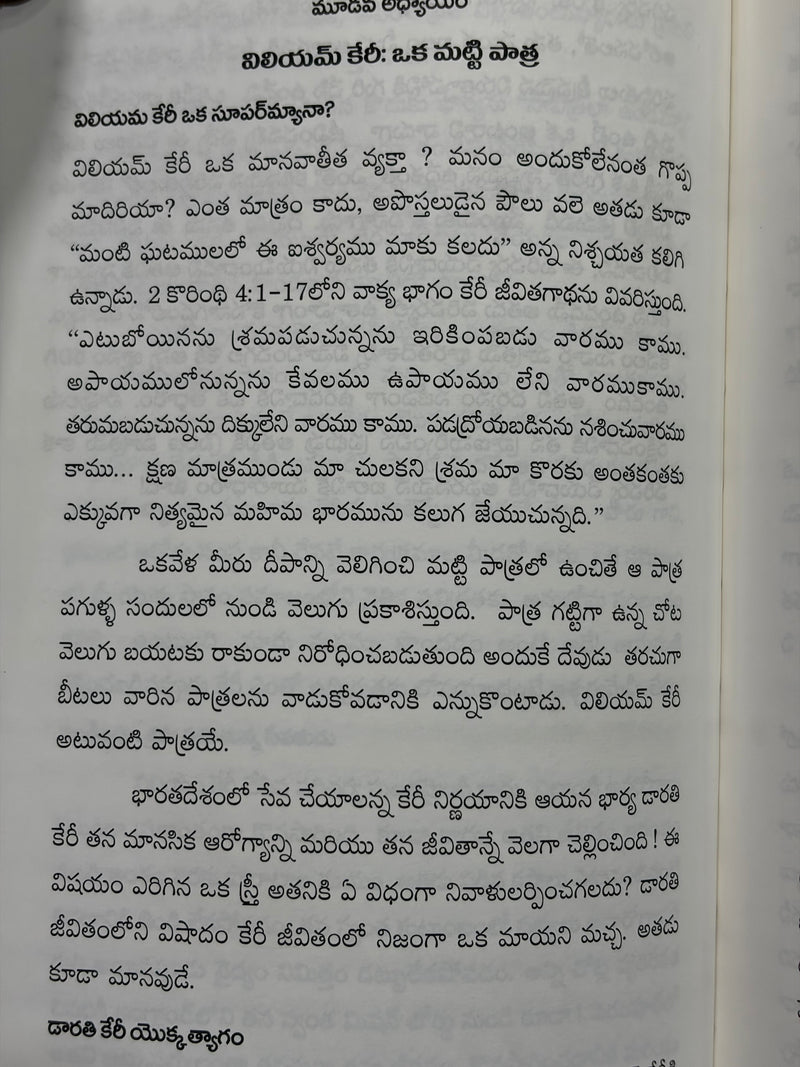 Adhunika Bharata Pitamahudu William Carey Telugu Christian Biography Book by Vishal and Ruth Mangalwadi EachDayKart