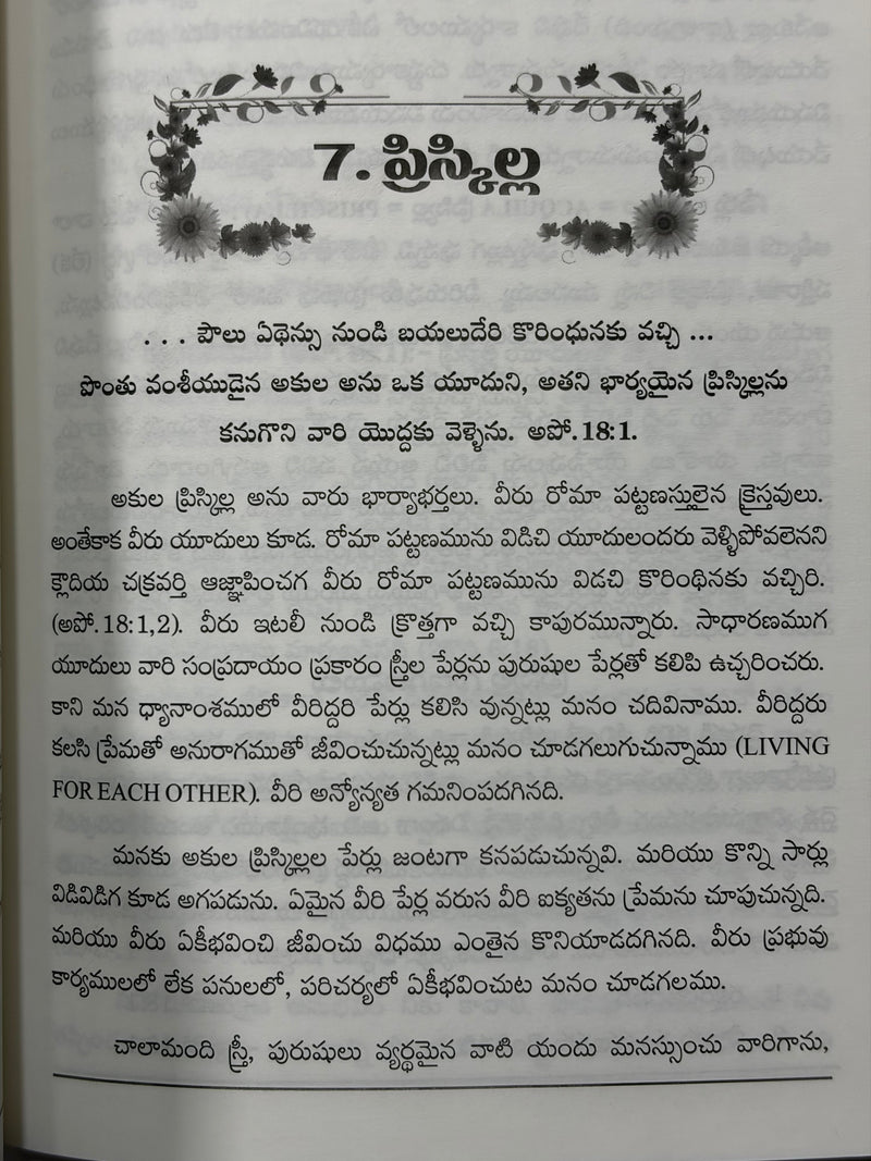 Prabhu Paricharyalo Parishuddha Sthreelu Telugu Christian Books By Rev Dr E A Daniel EachDayKart