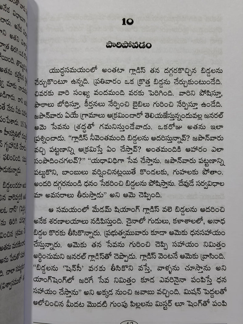 Gladys Aylward Manishi Chinna Manasu Minna Telugu Christian Books By Christine Hunter EachDayKart