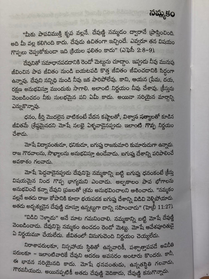 Sthreelara Meeke Soubhagyam By Dr Billy Graham Telugu Christian Book EachDayKart