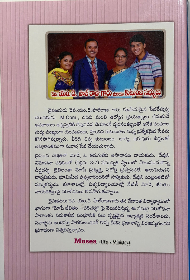 Moshe Jeevitam Paricharya By Rev M D Paul Raju Telugu Christian Book EachDayKart