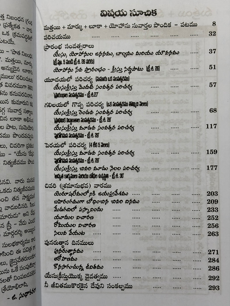 Suvartha Hand Book Telugu Christian Books Jesus Life Ministry Death Resurrection By Ganta Jack EachDayKart