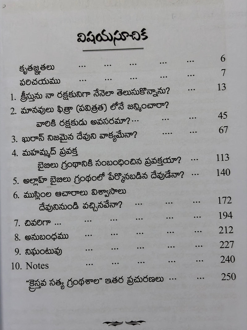 Jerusalem Nundi Jesus Varaku Telugu Christian Books By Jerry Rosemeyer EachDayKart