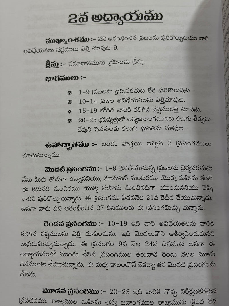 Haggayi Telugu Bible Commentary By G Rajarao Telugu Christian Book EachDayKart