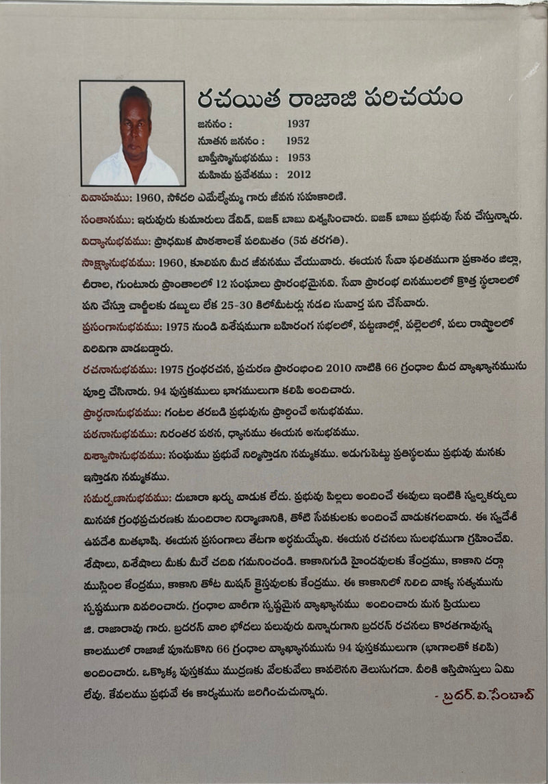 Yesukreestu Evaru Telugu Christian Book G Rajarao EachDayKart