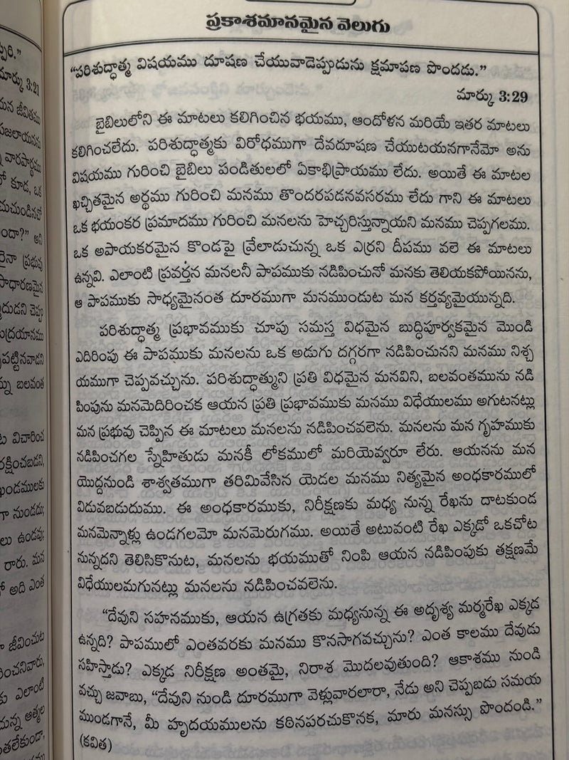 Mee Raktantamuga Randi Anudina Dhyanamanjari Telugu Christian Daily Devotional Book By J R Miller EachDayKart